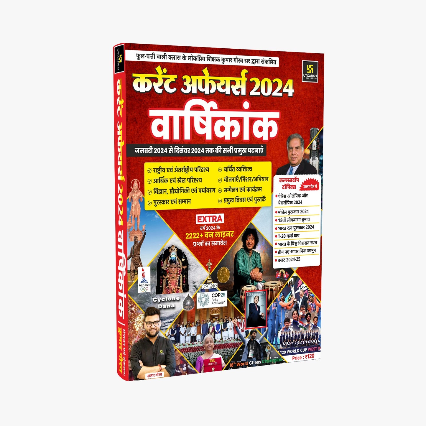 Current Affairs Varshikank 2024