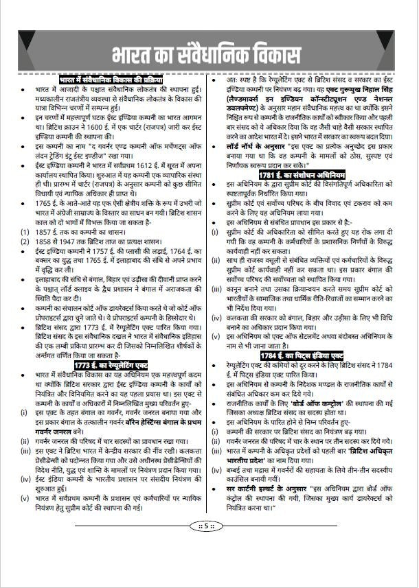 2nd Grade Teacher Exam 1st Paper Guide Book Part-B by Brijesh Sir & Kuldeep Choudhary Sir