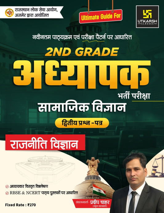 2nd Grade Teacher Recruitment Exam 2nd Paper Political Science (SST) by Pradeep Chahar