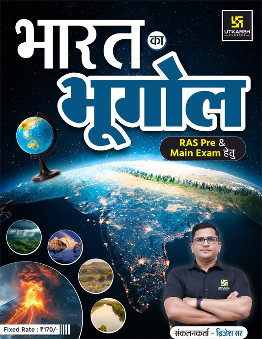Geography of India (RAS Pre & Mains Exam) By Brijesh Sir