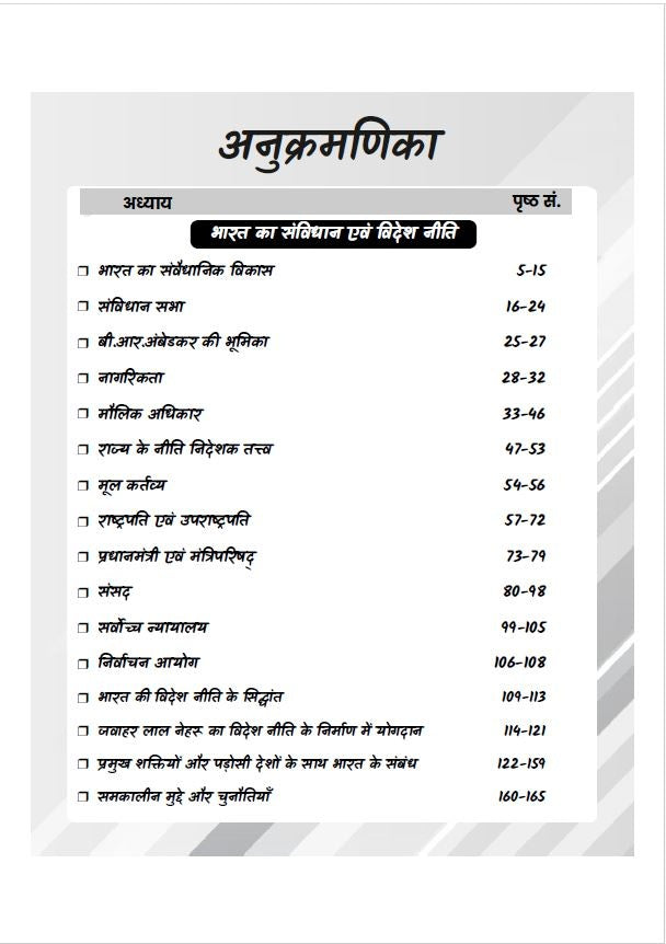 2nd Grade Teacher Exam 1st Paper Guide Book Part-B by Brijesh Sir & Kuldeep Choudhary Sir