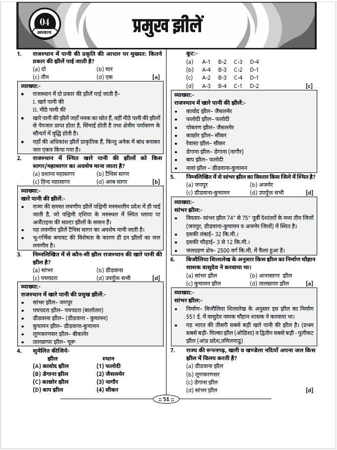 Rajasthan Geography Question Bank by Narendra Choudhary