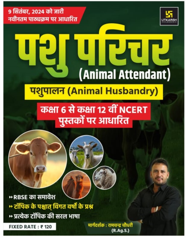 Animal Attendant (Pashupalan Part -B) Ramchandra Chaudhary Sir