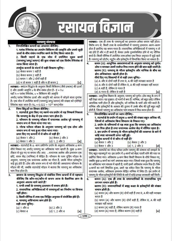 Golden 5555+ MCQ 2nd Edition (Hindi Medium) by Kumar Gaurav