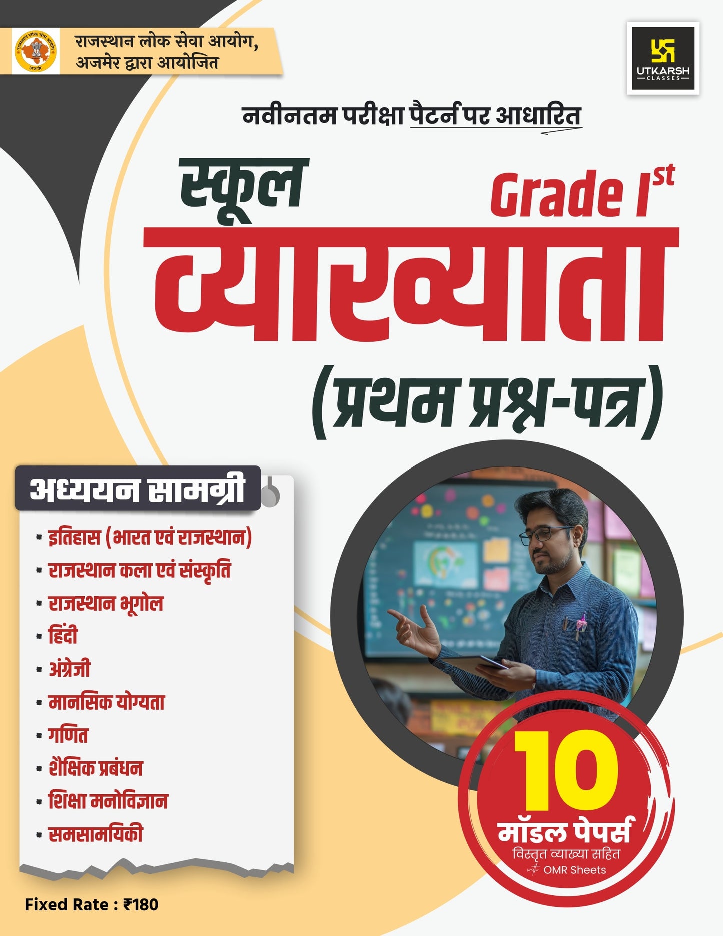 School Lecturer Exam Grade Ist (1st Paper) 10 Model Papers