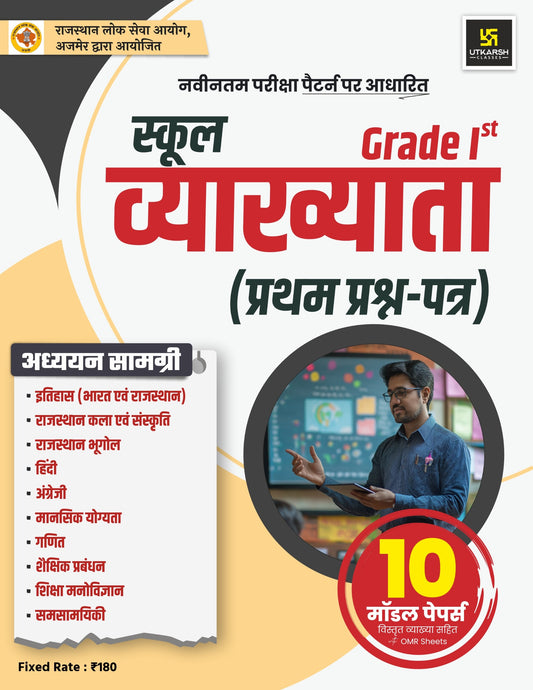 School Lecturer Exam Grade Ist (1st Paper) 10 Model Papers