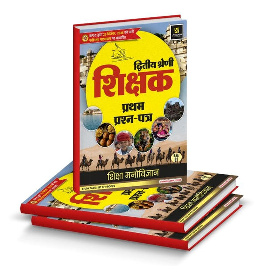 2nd Grade Teacher Exam-2025 1st Paper (Set of 9 Books)