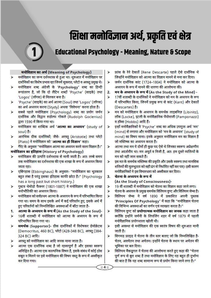 Education Psychology Book by Rajesh Sir
