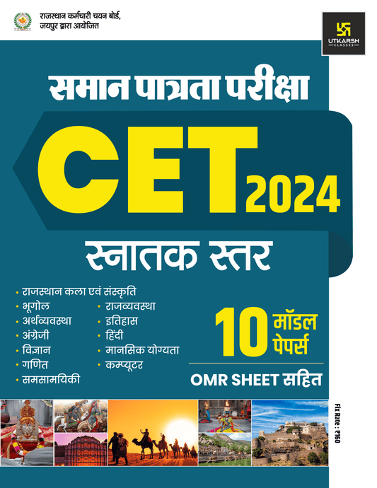 Model Paper for Rajasthan CET ( Graduate Level )