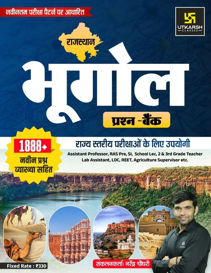 Rajasthan Geography Question Bank by Narendra Choudhary