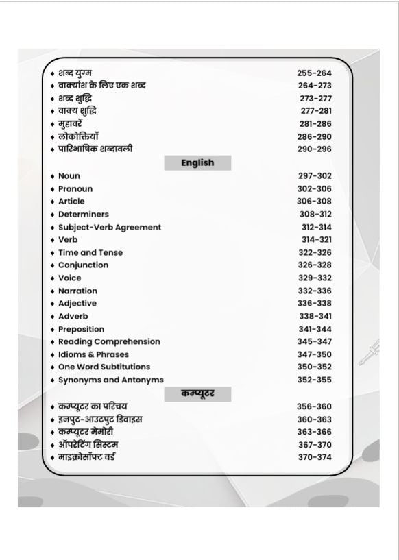 VDO Exam Guide Book | Best VDO Complete Study Guide Book | Based on New Syllabus | PYQ with Answer | Practice Sets
