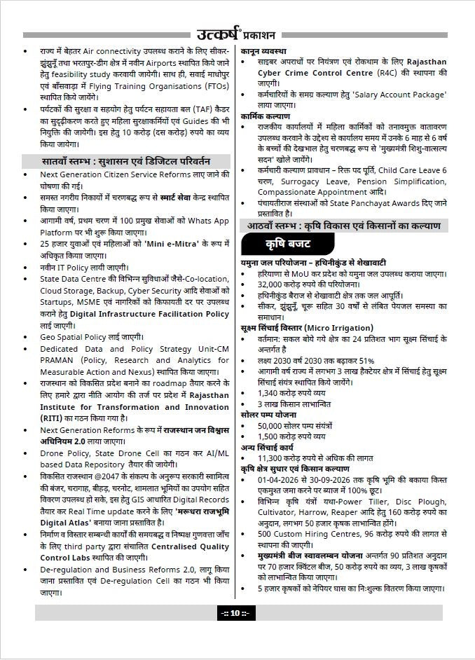 Rajasthan Economic Survey 2025-26 & Budget 2026-27 by Narendra Choudhary