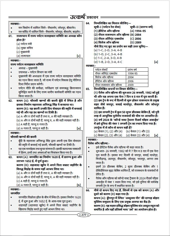 Rajasthan Geography Question Bank by Narendra Choudhary
