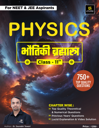 Physics book for class 11 NEET/ JEE Aspirants