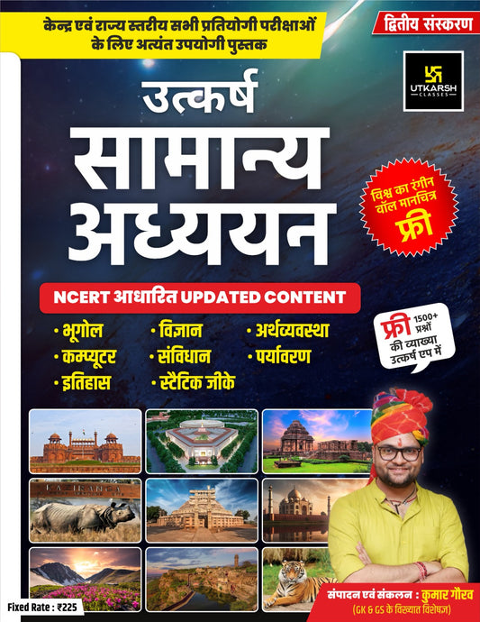 Utkarsh General Studies (2nd Edition) Hindi Medium