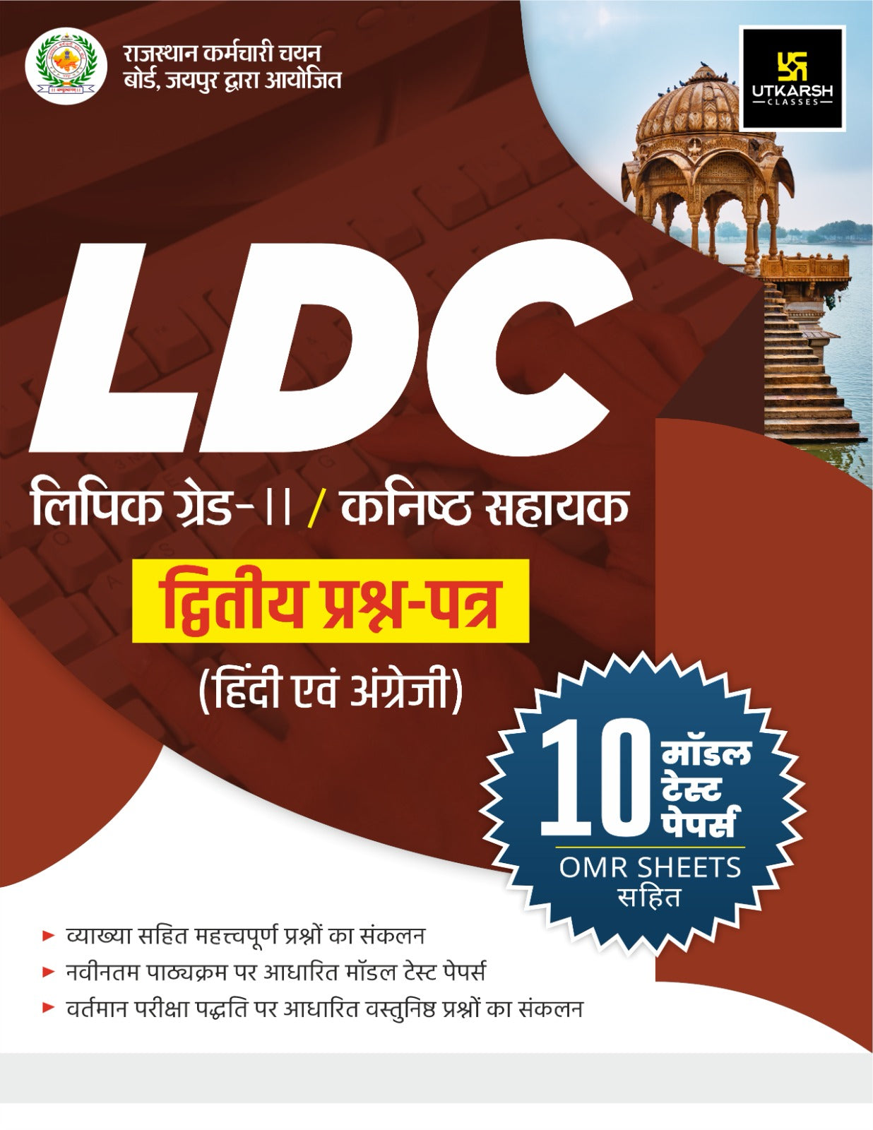 LDC Model Paper Grade || -Paper 2