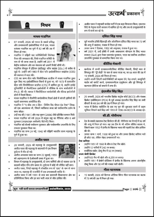 Current Affairs Half Yearly Magazine-2026 by Kumar Gaurav Sir
