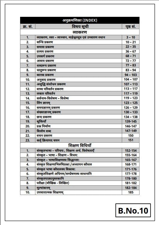 REET Level 1st Language 2nd Sanskrit/English ( Set of 11 Books)