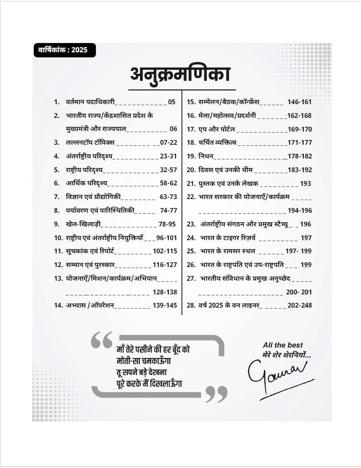 Current Affairs Yearly-2025 By Kumar Gaurav