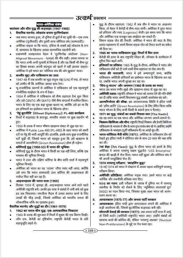 2nd Grade Teacher Exam 1st Paper Guide Book Part-B by Brijesh Sir & Kuldeep Choudhary Sir