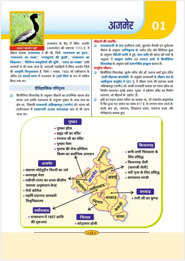 Rajasthan Jila Darshan Color Book-2026 by Narendra Choudhary (5th Edition)
