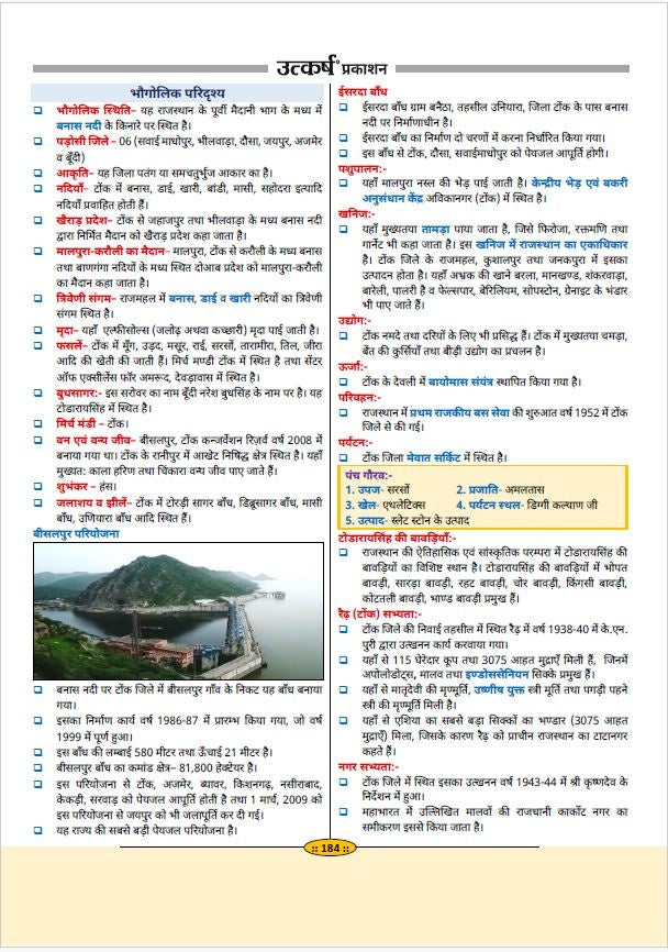 Rajasthan Jila Darshan Color Book-2026 by Narendra Choudhary (5th Edition)