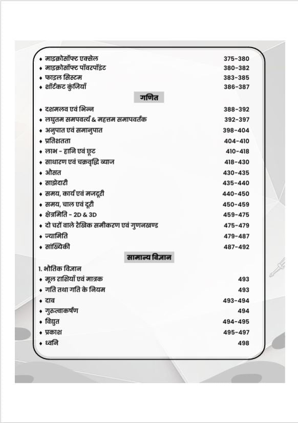 VDO Exam Guide Book | Best VDO Complete Study Guide Book | Based on New Syllabus | PYQ with Answer | Practice Sets