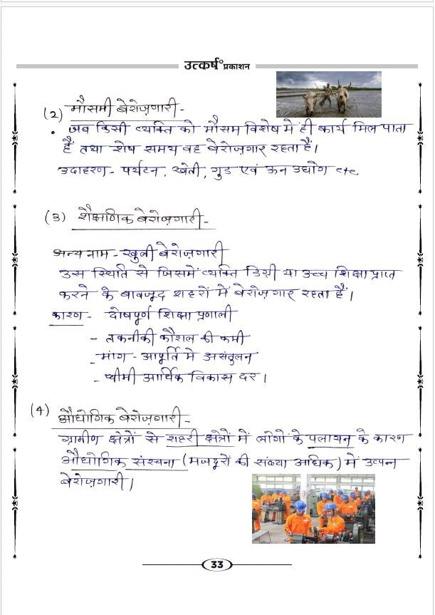 2nd Grade Teacher 2nd Paper Economics (S.St) Handwritten Book by Madhuri Kalra
