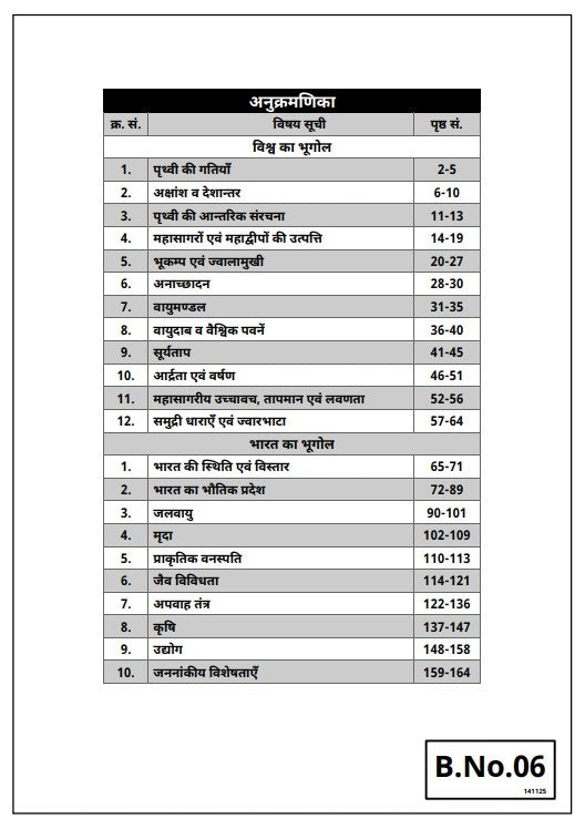 2nd Grade Teacher Exam 2nd Paper SST (Set of 10 Books)