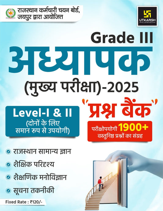 3rd Grade Teacher Exam-2025 Level- I & II Question Bank