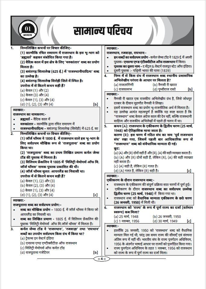 Rajasthan Geography Question Bank by Narendra Choudhary