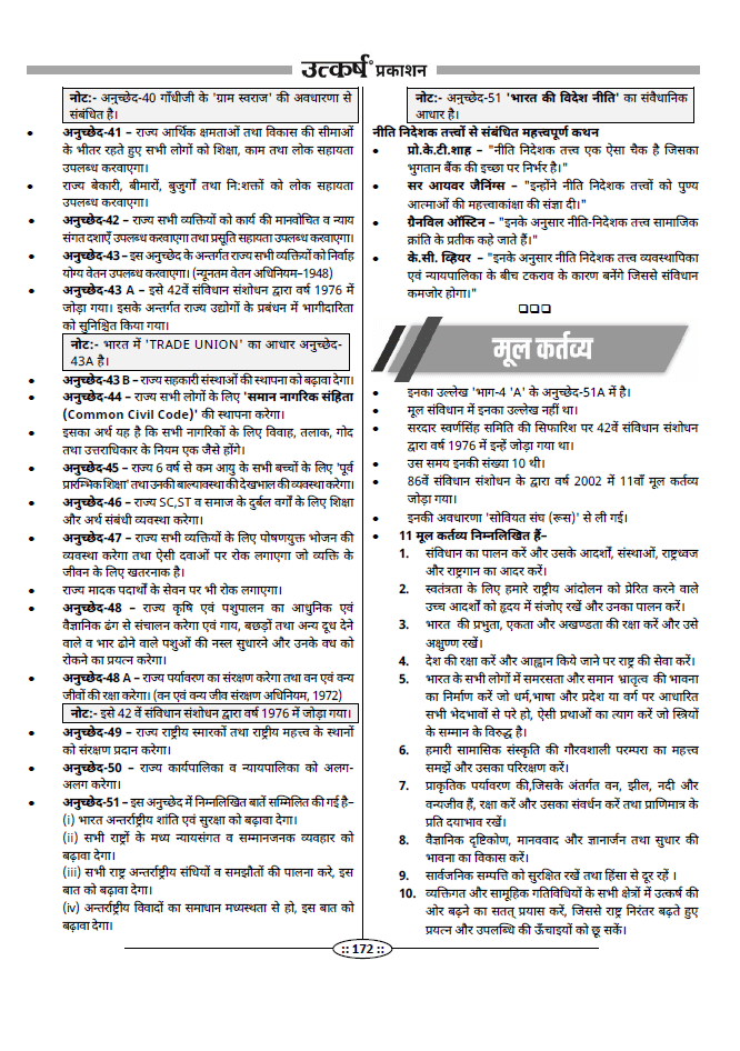 Utkarsh General Studies (2nd Edition) Hindi Medium