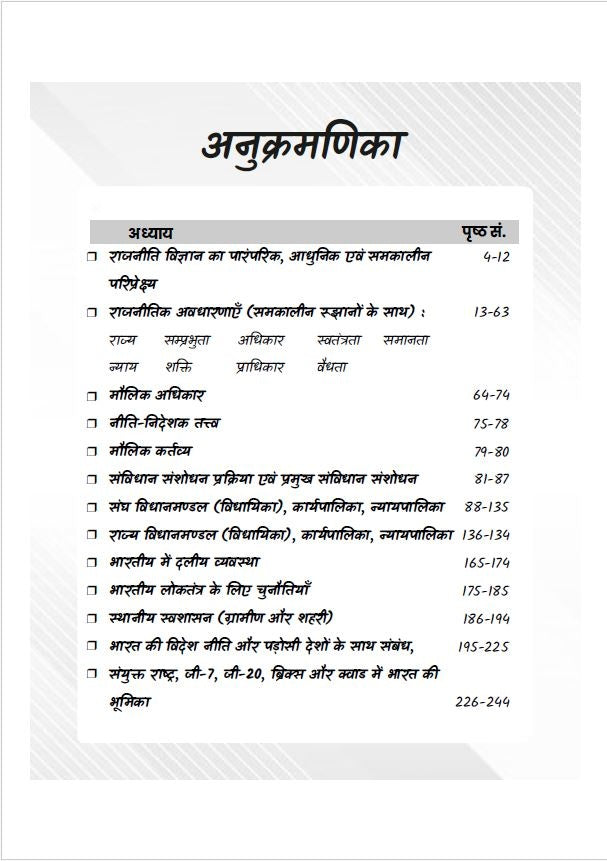2nd Grade Teacher Recruitment Exam 2nd Paper Political Science (SST) by Pradeep Chahar