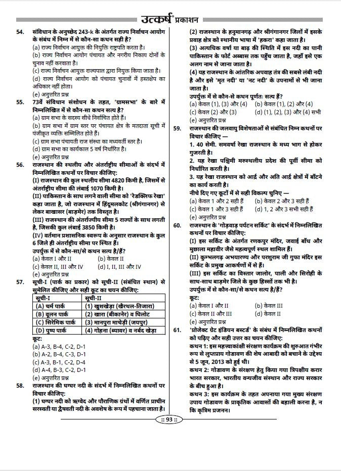 School Lecturer Exam Grade Ist (1st Paper) 10 Model Papers