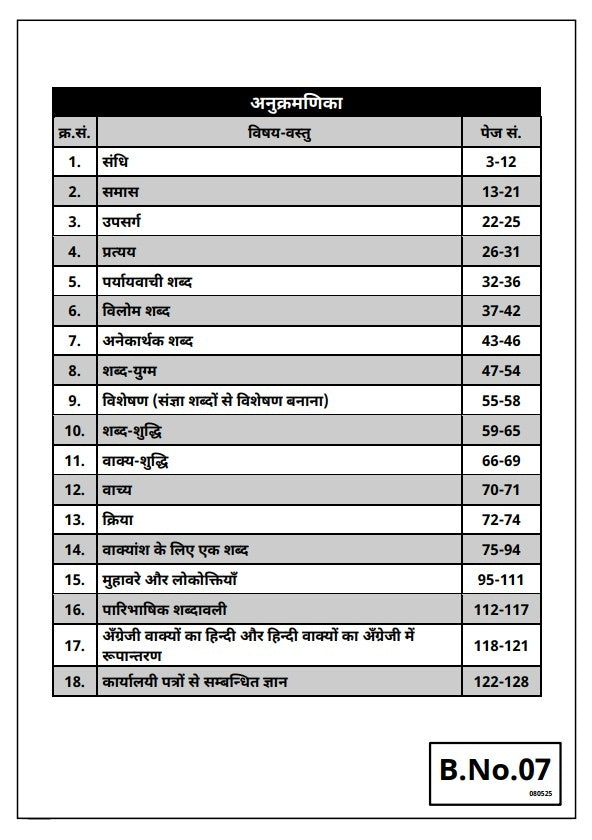 LDC Grade-II First & Second Paper-2025 (Set of 9 Books)