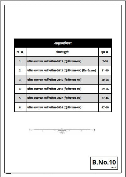 2nd Grade Teacher Exam 2nd Paper SST (Set of 10 Books)