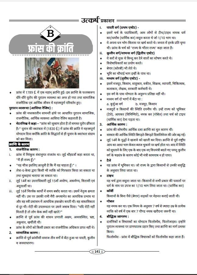 2nd Grade Teacher Recruitment Exam 2nd Paper History (SST) by Dr. Sandeep Khichad