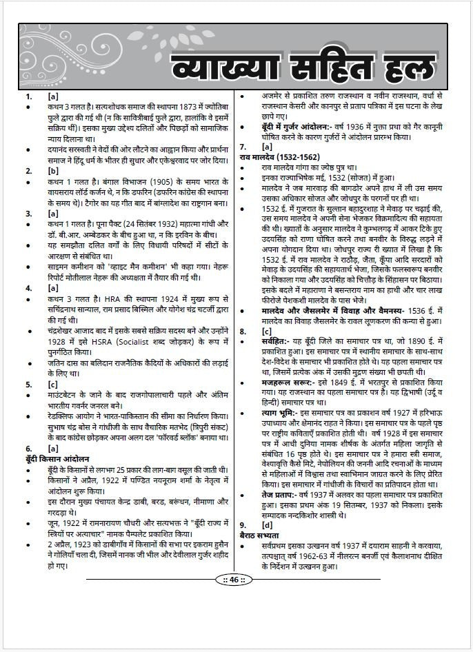 School Lecturer Exam Grade Ist (1st Paper) 10 Model Papers