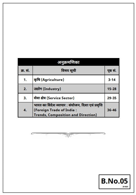 2nd Grade Teacher Exam-2025 1st Paper (Set of 9 Books)