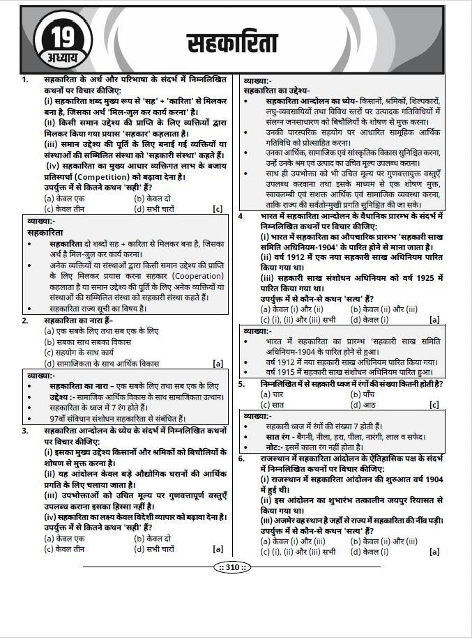 Rajasthan Geography Question Bank by Narendra Choudhary