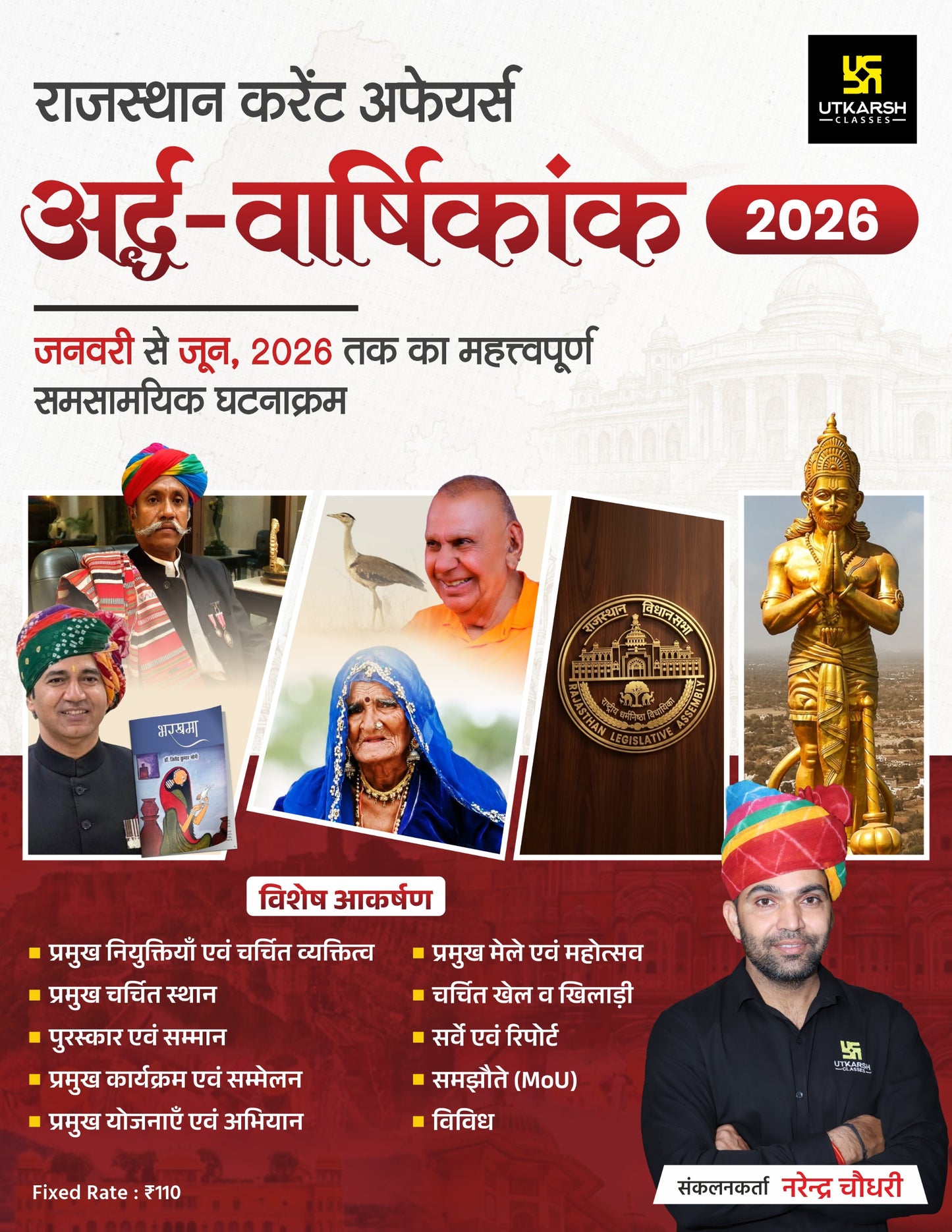 Rajasthan Current Affairs Half Yearly Magazine-2026 by Narendra Choudhary