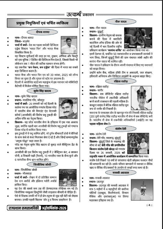 Rajasthan Current Affairs Half Yearly Magazine-2026 by Narendra Choudhary