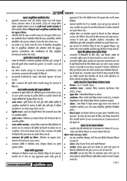 Rajasthan Current Affairs Half Yearly Magazine-2026 by Narendra Choudhary