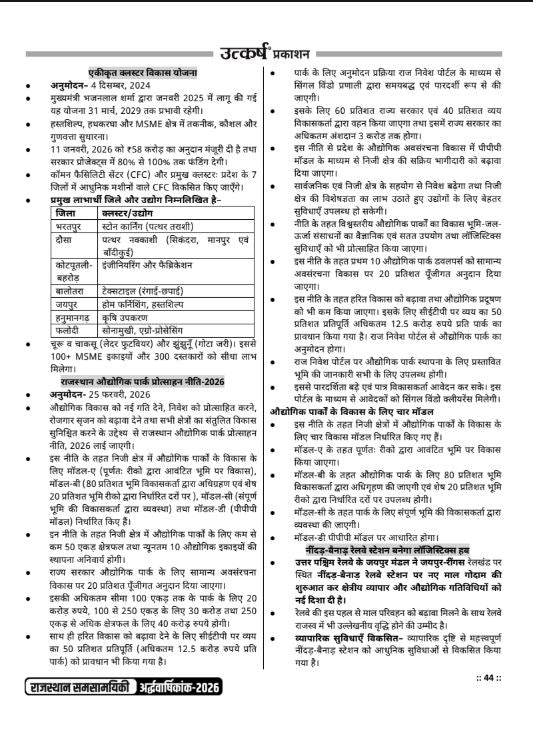 Rajasthan Current Affairs Half Yearly Magazine-2026 by Narendra Choudhary