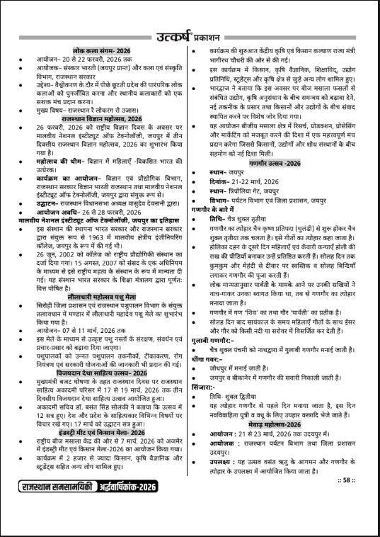 Rajasthan Current Affairs Half Yearly Magazine-2026 by Narendra Choudhary